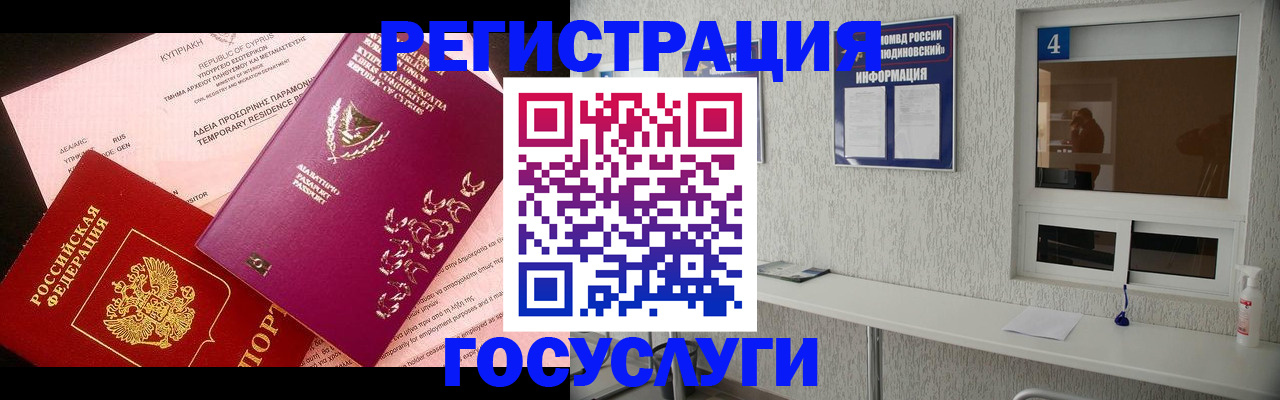 временная регистрация для школы в Мыски