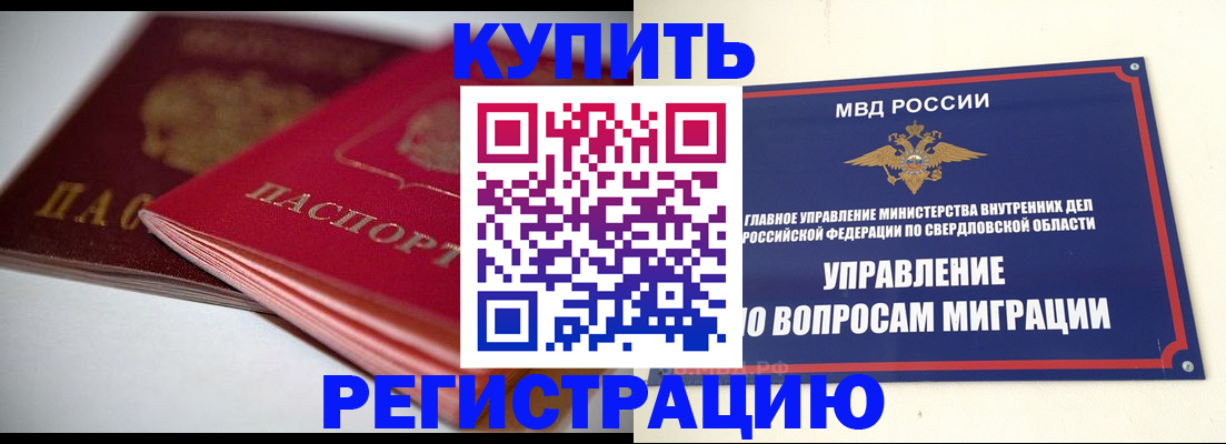 временная прописка в Мыски